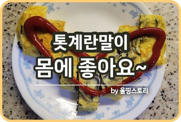 톳밥과 톳계란말이 건조톳으로 만드는 방법_썸네일