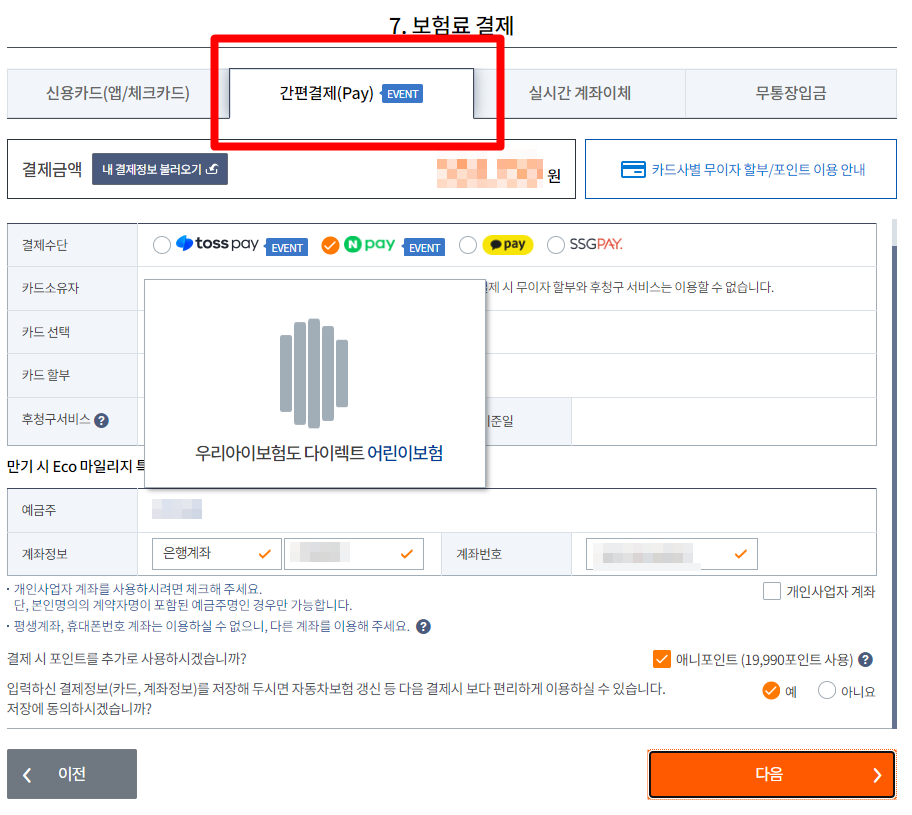삼성화재 자동차보험 애니핏포인트 사용방법 네이버페이 적립_3