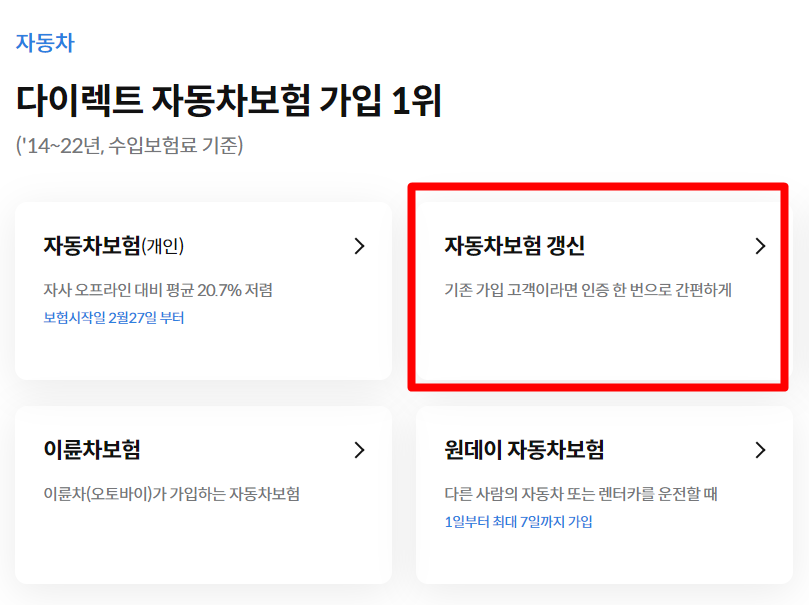 삼성화재 자동차보험 애니핏포인트 사용방법 네이버페이 적립_1