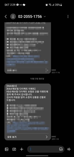 삼성화재 자동차보험 애니핏포인트 사용방법 네이버페이 적립_5
