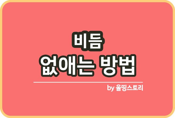 비듬 없애는방법 올바른샴푸사용방법 건강한두피유지하기_썸네일