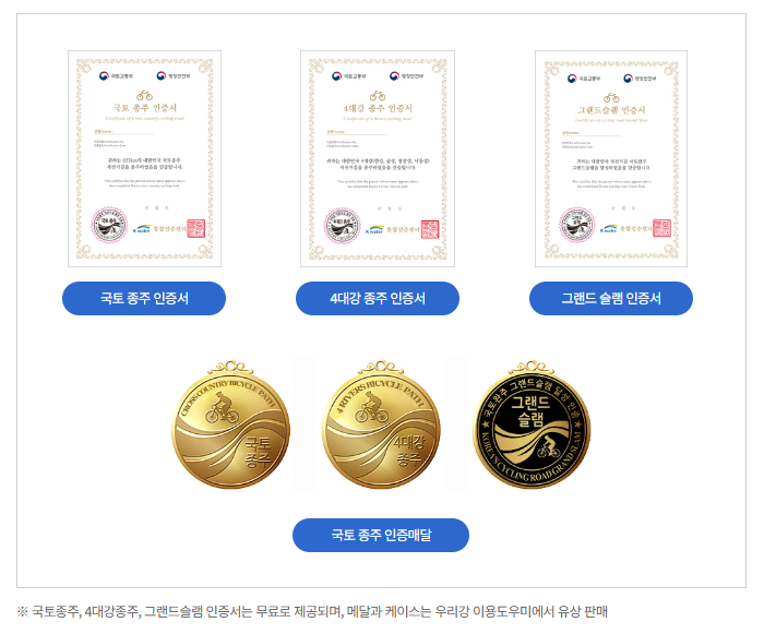 자전거 국토종주 인증방법 인증기준 사이버인증_1
