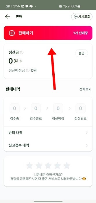애매한 기프티콘 4일만에 빠르게 판매하는 방법_2