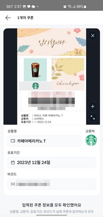 애매한 기프티콘 4일만에 빠르게 판매하는 방법_3