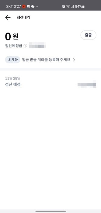 애매한 기프티콘 4일만에 빠르게 판매하는 방법_6