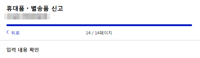 비지트재팬웹 간단하게 작성하는 방법 visitjapanweb 일본 출입국_8