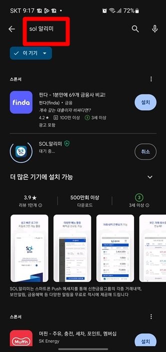 신한 슈퍼 SOL 알리미 설치 이벤트 최대 50,000P_1
