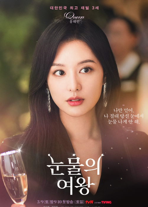 눈물의여왕 tvN토일드라마 주요등장인물 김수현 김지원_2