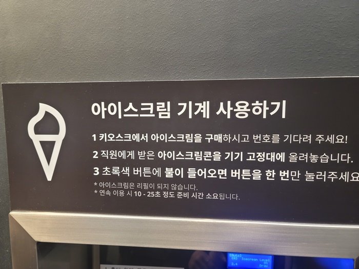 이케아 소프트아이스크림 구매방법_3