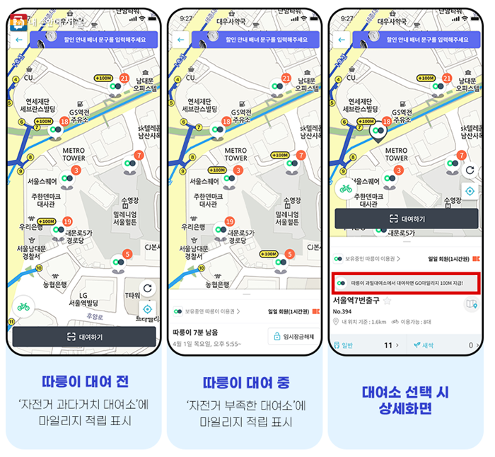 따릉이 이벤트 참여방법 혜택 월 최대 5,000마일리지_1