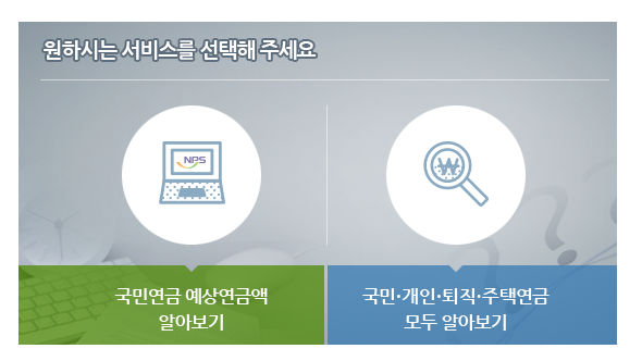 국민연금 예상수령액 조회하는 방법 국민연금관리공단_3