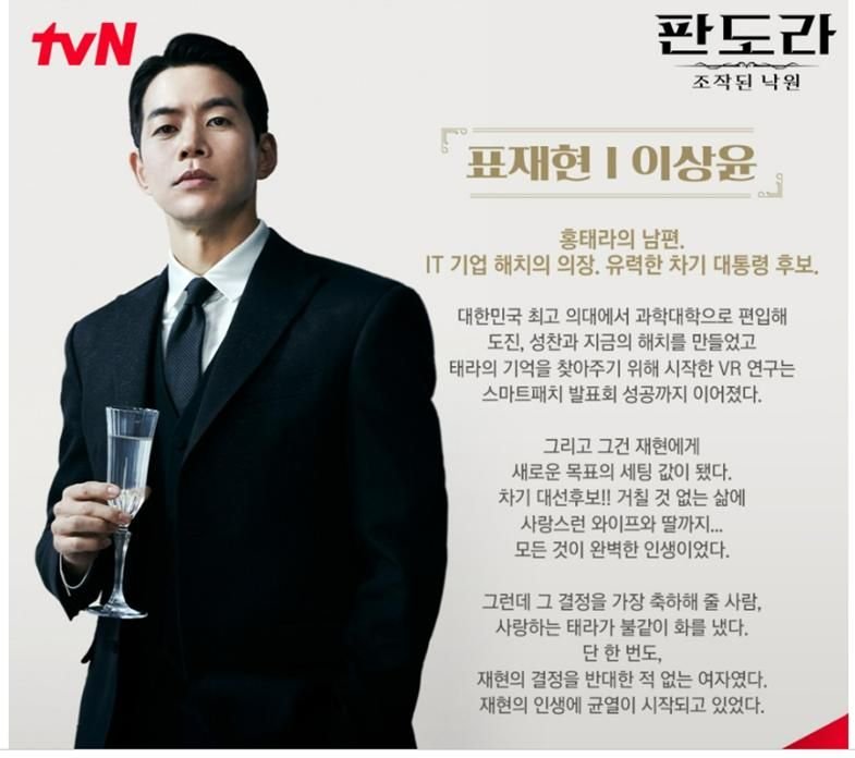 판도라조작된낙원 주요등장인물 이지아 이상윤_4