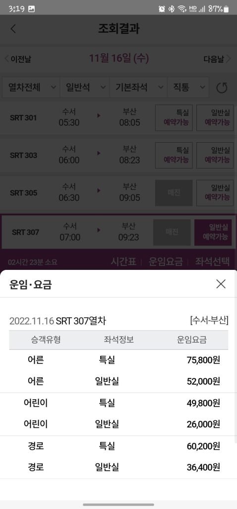 SRT 여행갈때 기차탈때 예매방법 취소방법 환불_5