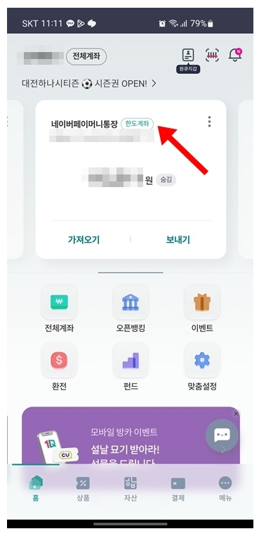 하나은행 한도제한 해제방법 네이버페이하나통장_1