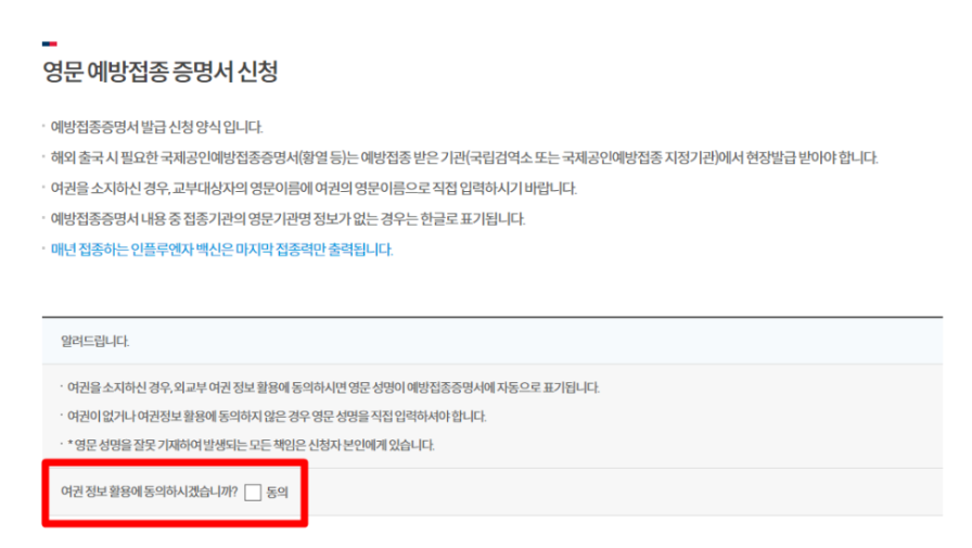 일본여행 코로나 백신 접종증명서 발급하는 방법_7