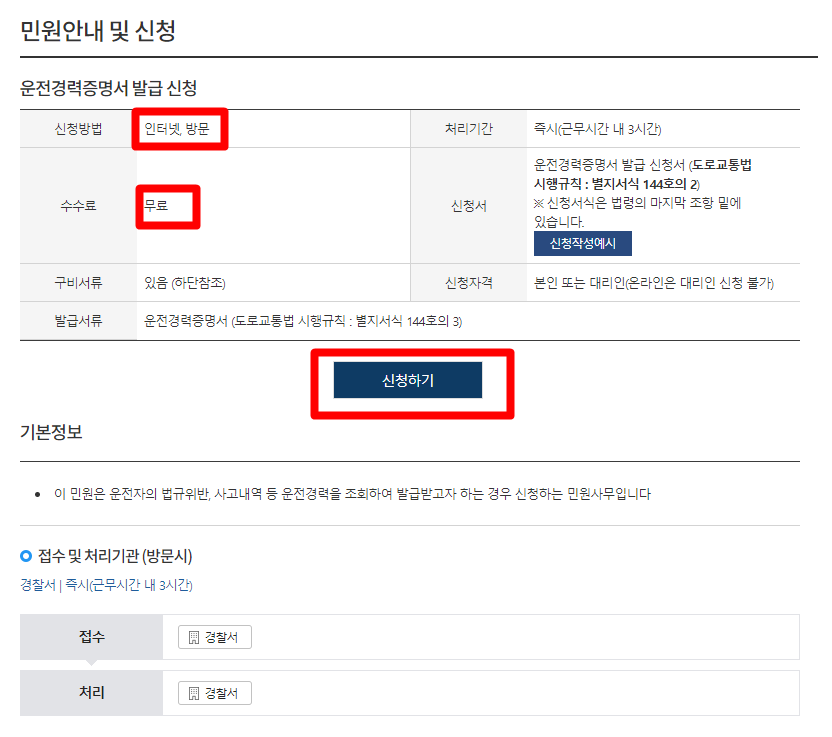 운전경력증명서 발급하는 방법 – 정부24_5