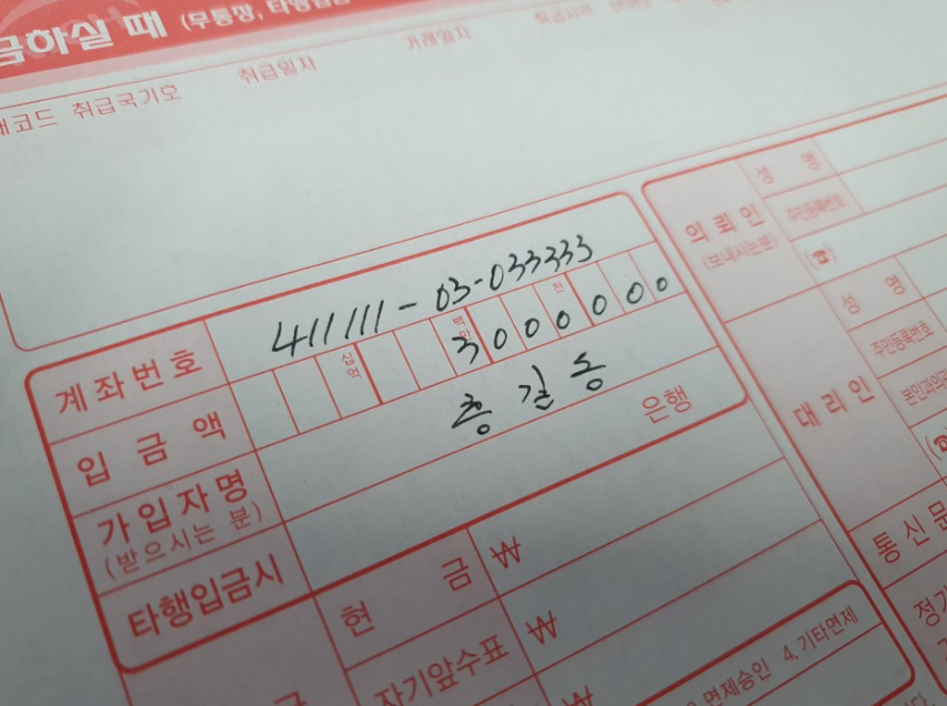 은행 입출금전표 작성하는 방법 우체국전표_9