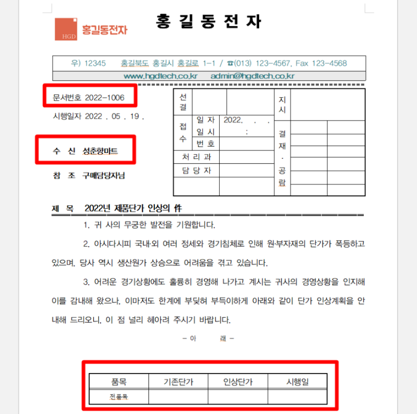 같은내용 문서 특정부분만 변경하는 아래아한글 메일머지 기능_1