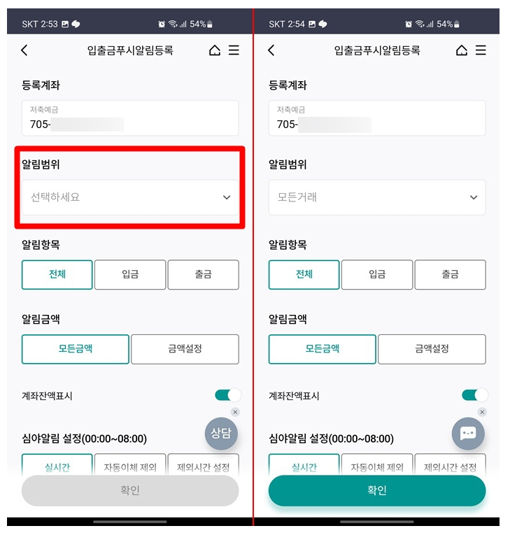하나은행 어플 하나원큐 입출금알림 설정방법_4