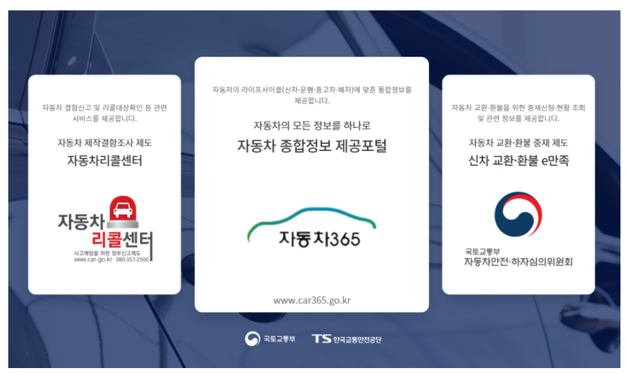자동차등록증 인터넷 재발급 방법_1