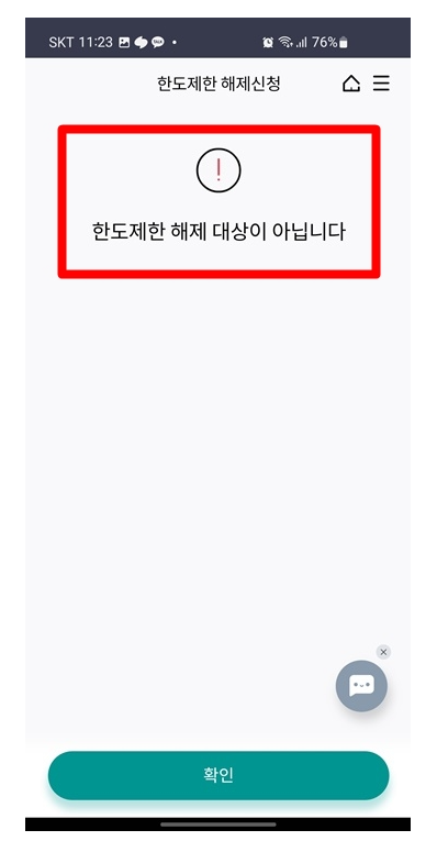 하나은행 한도제한 해제방법 네이버페이하나통장_8