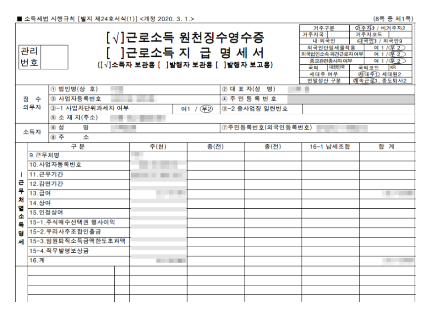 근로소득원천징수영수증 발급 홈택스에서 직접 출력 PDF 저장방법_10