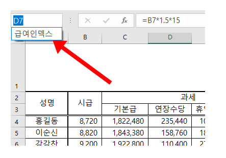 급여명세서 엑셀 간단하게 출력하는 방법_4