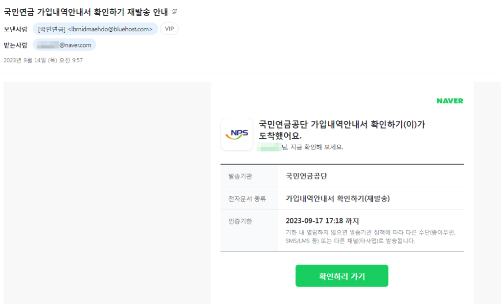 국민연금 가입내역안내서 확인하기 스팸 스미싱 메일 주의_2