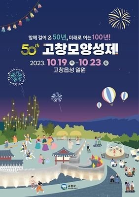 전북10월축제 일정 장소 가을축제_10