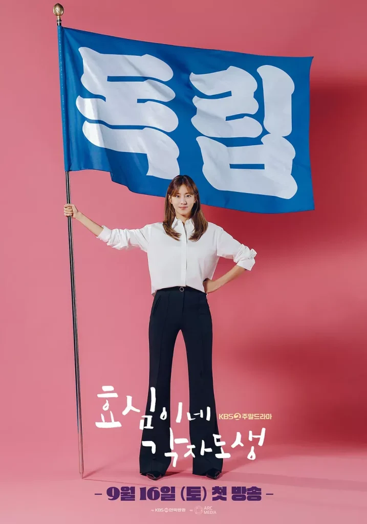 효심이네각자도생 kbs2 주말드라마 등장인물_1