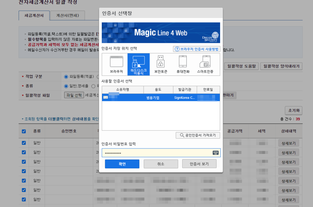 홈택스 무한로딩 세금계산서 인증서 로그인 해결방법_4