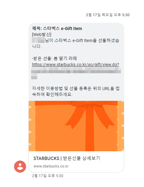 선물받은 스타벅스 기프티콘 등록하는 방법 – 스타벅스앱_1