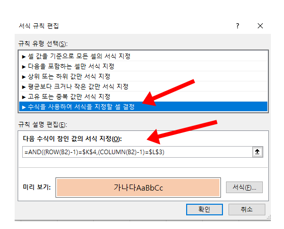 엑셀 특정 셀 배경색 조건부서식으로 채우는 방법_5