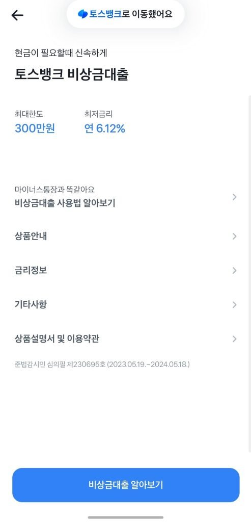 토스 비상금대출 소액대출 무직자 주부대출 대출하는방법_1