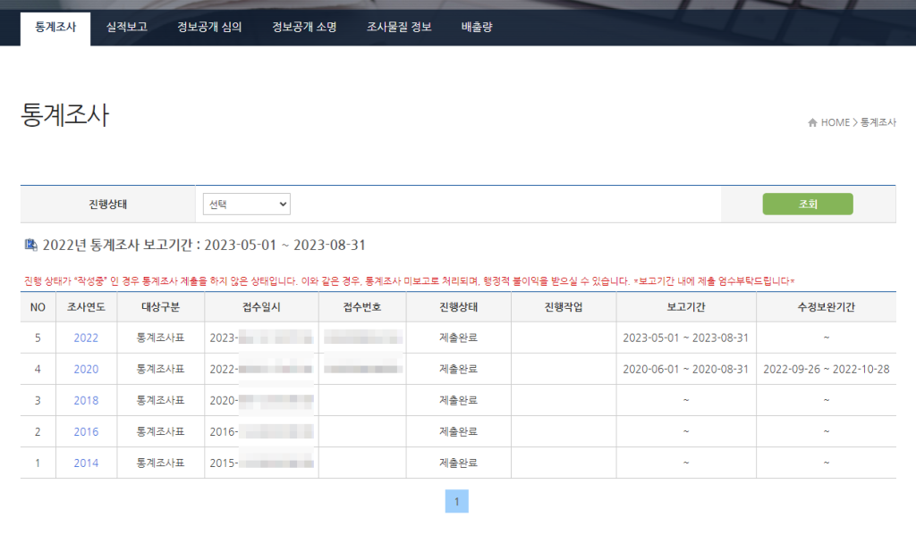 제5차 화학물질 통계조사 제출방법 화관법 민원24_3