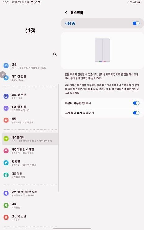 갤럭시탭S7+ 안드로이드13 One UI 5.0 업데이트 후기_7