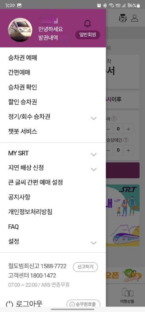 SRT 여행갈때 기차탈때 예매방법 취소방법 환불_10