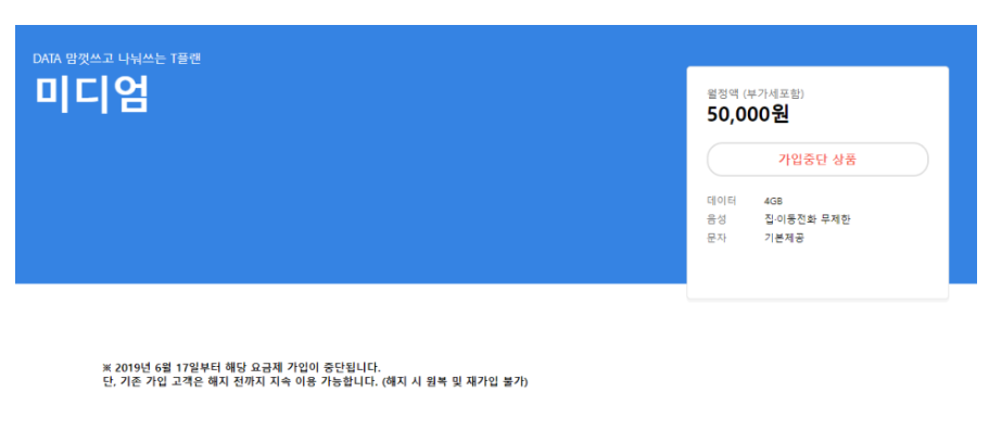 SKT요금제 미디엄에서 베이직 변경 후기_5
