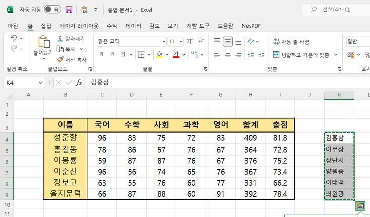 엑셀빠른실행 값 붙여넣기 추가하는 방법_6