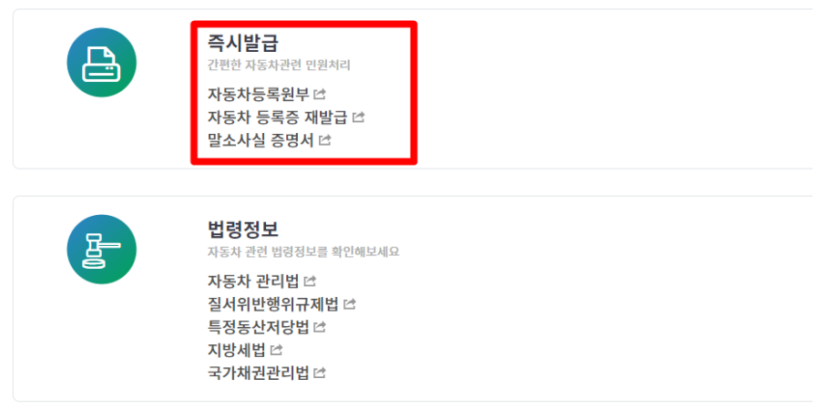 자동차등록증 인터넷 재발급 방법_3