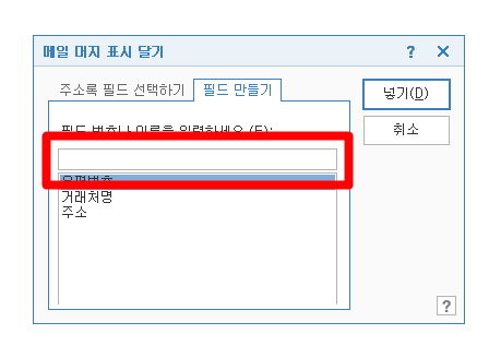 같은내용 문서 특정부분만 변경하는 아래아한글 메일머지 기능_4