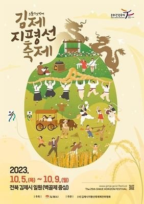 전북10월축제 일정 장소 가을축제_2