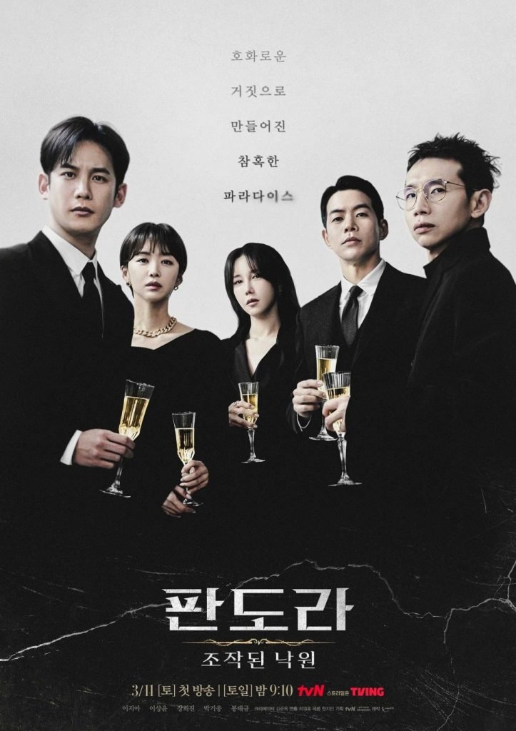 판도라조작된낙원 주요등장인물 이지아 이상윤_1