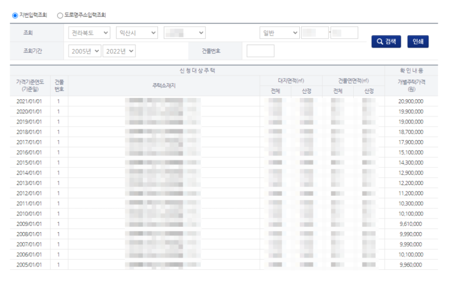 개별주택공시지가 공동주택 공시가격 확인하는 방법_5