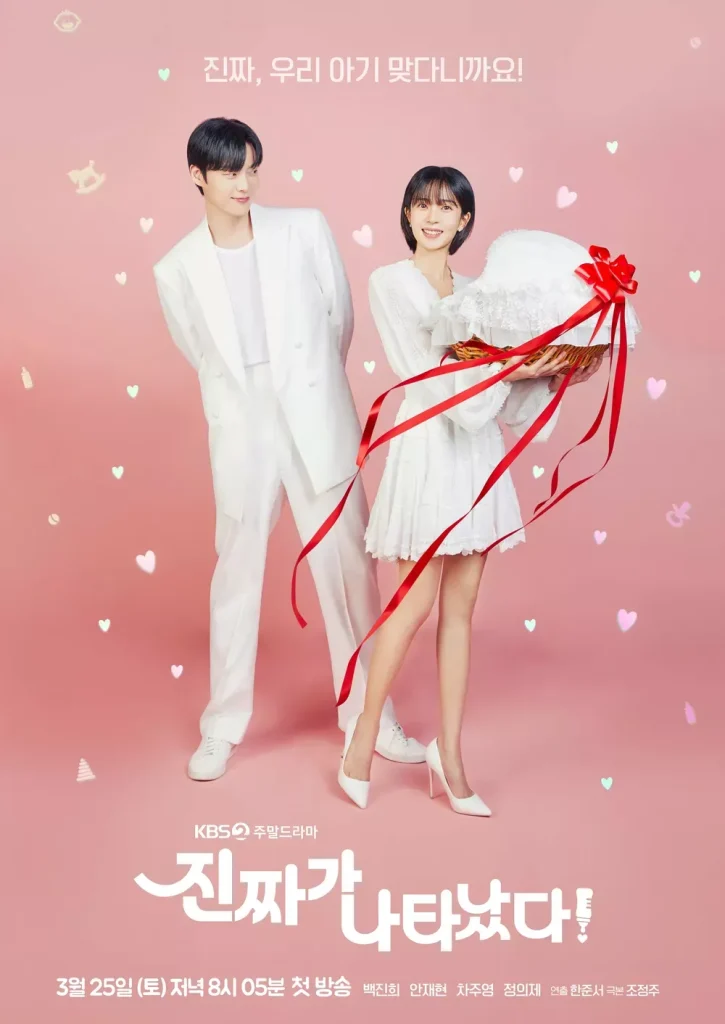 진짜가나타났다 kbs2주말드라마 주요등장인물_1