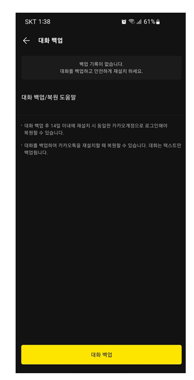 카카오톡 사진 백업 메인보드 교체 스마트스위치 SD카드 백업방법_12