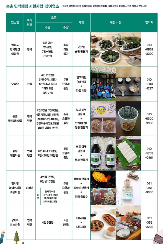 영광민박농촌체험여행 체험 기간 신청방법_1