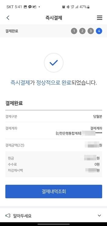 우리카드 우리WON카드 어플 결제액 즉시결제 방법_5