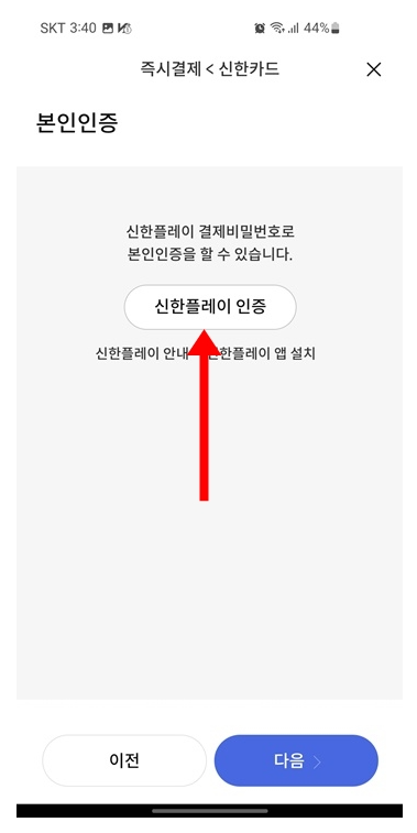 신한카드 신한플레이 어플에서 결제액 즉시결제하는 방법_6