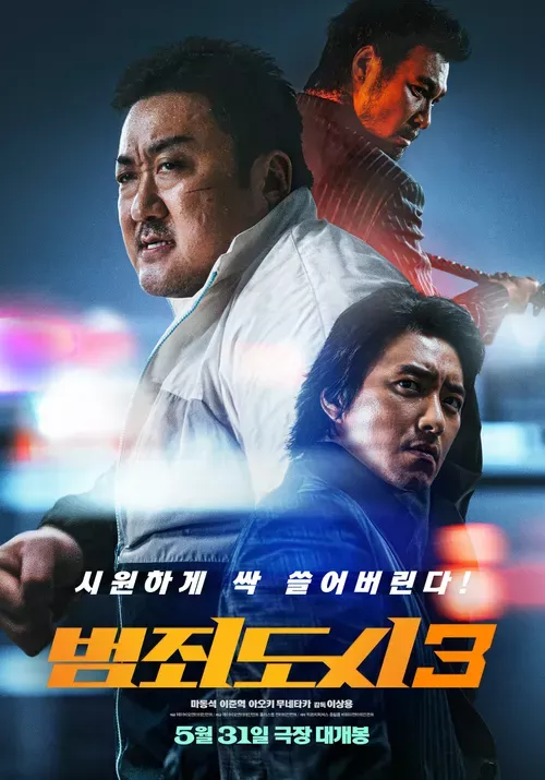 범죄도시3 개봉정보 마동석_1